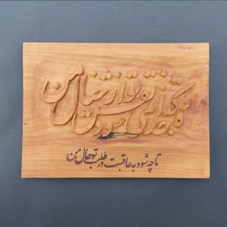 تابلو منبتکاری خط